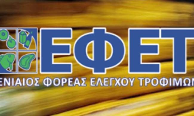 Μην το καταναλώσετε! – Άμεση ανάκληση πασίγνωστου προϊόντος ζητά ο ΕΦΕΤ